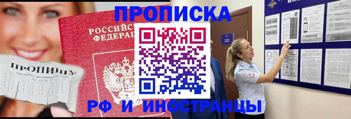 временная регистрация для школы в Лисках