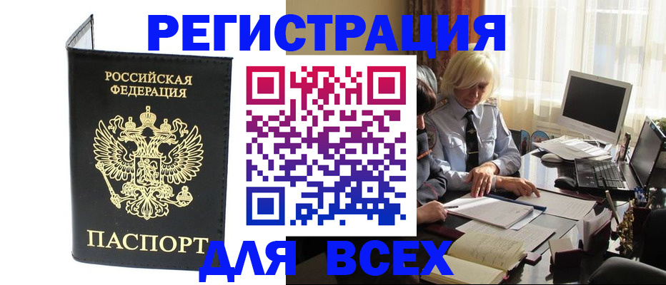 прописка для работы в Лисках