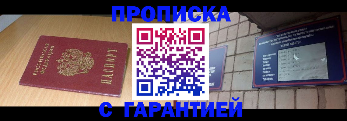 прописка для кредита в Лисках