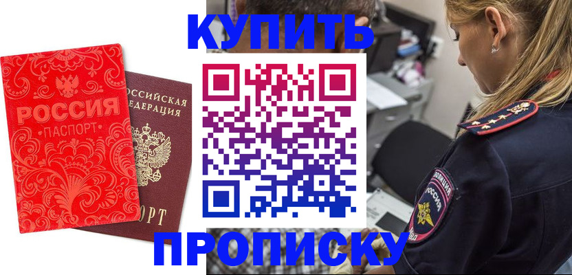 временная регистрация для всех в Лисках