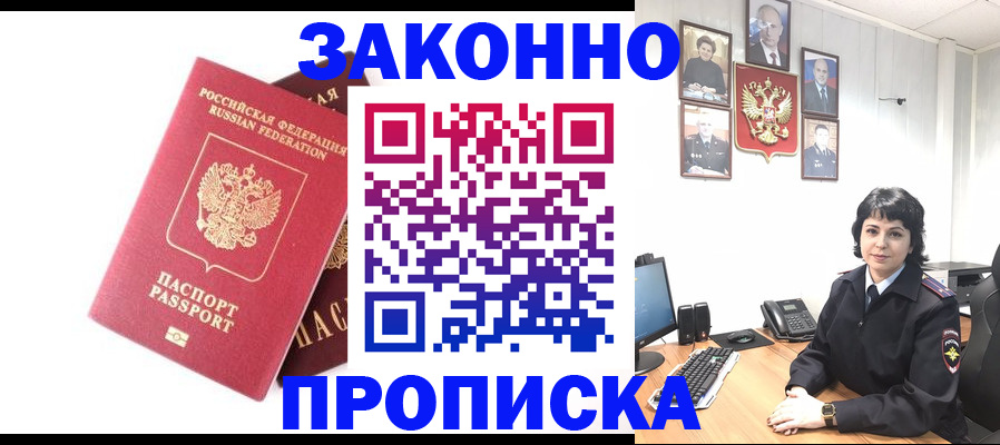 прописка для работы в Лисках