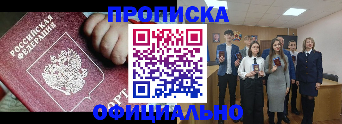 прописка в квартире в Лисках