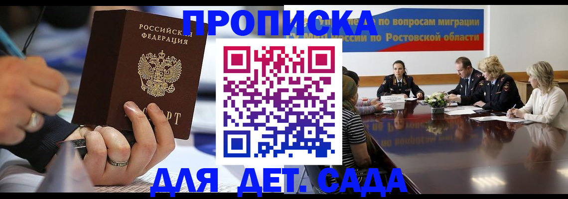 прописка в Лисках
