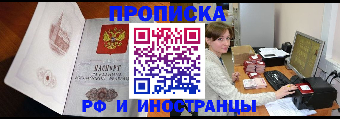 прописка в Лисках